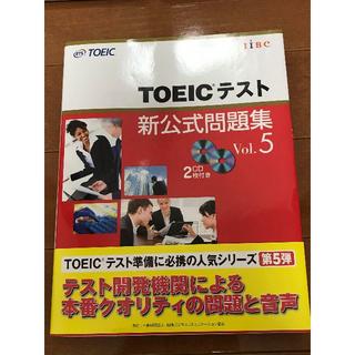 TOEIC新公式問題集 5(語学/参考書)