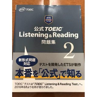 公式TOEIC Listening & Reading問題集 2(語学/参考書)