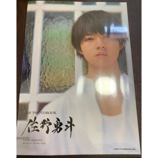 1st PHOTO BOOK 佐野勇斗(男性タレント)