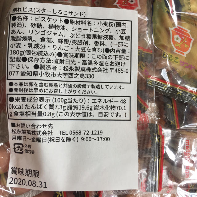 松永製菓　しるこサンド　アウトレット品　割れビス 食品/飲料/酒の食品(菓子/デザート)の商品写真