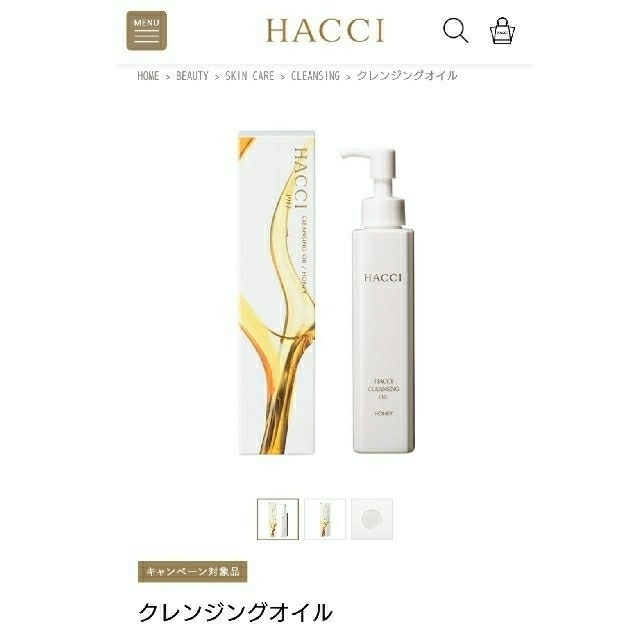 HACCI(ハッチ)のHACCI (ハッチ) クレンジングオイル サンプル コスメ/美容のスキンケア/基礎化粧品(クレンジング/メイク落とし)の商品写真