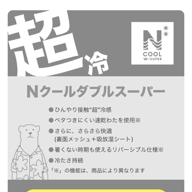 ニトリ(ニトリ)のニトリNクール（Wスーパー）接触冷感 40x100 ② ハンドメイドの素材/材料(生地/糸)の商品写真