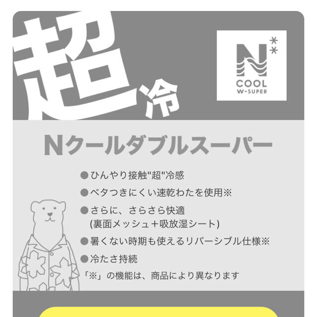 ニトリ(ニトリ)のニトリNクール（Wスーパー）接触冷感 40x100 ① ハンドメイドの素材/材料(生地/糸)の商品写真