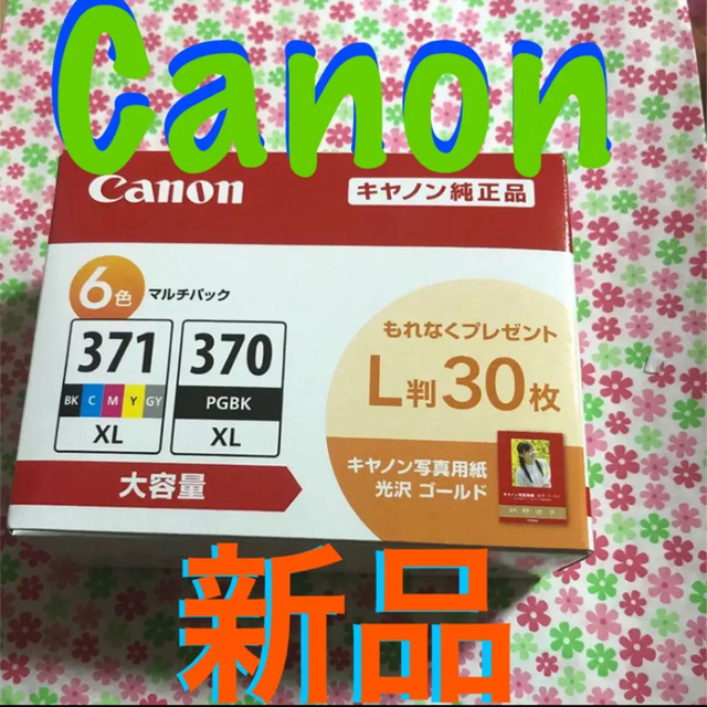 再値下♡即購入OK Canon BCI-371XL+370XL/6MPV エンタメ/ホビーのおもちゃ/ぬいぐるみ(キャラクターグッズ)の商品写真