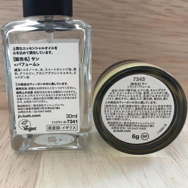 LUSH(ラッシュ)のLUSH サン パフューム　ソリッドパフューム コスメ/美容の香水(ユニセックス)の商品写真