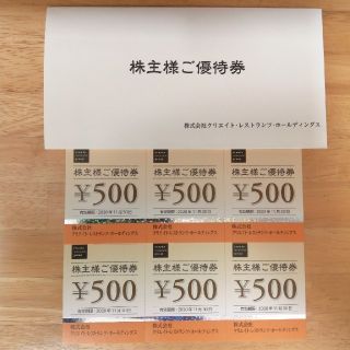 クリエイトレストランツ株主優待券3000円　ラクマパック(レストラン/食事券)