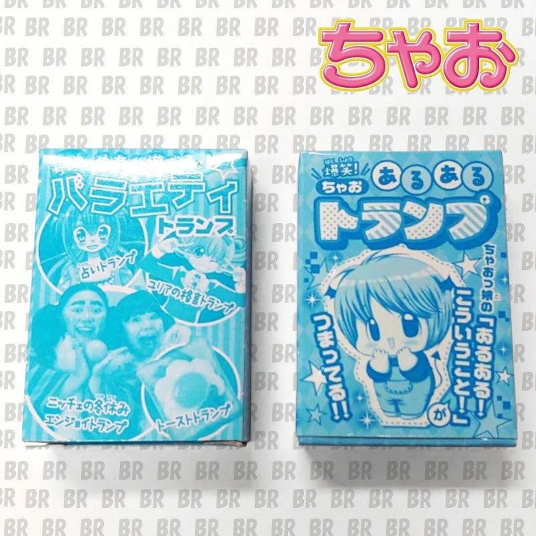 小学館(ショウガクカン)のちゃお 付録 トランプ　２種類　2014年1月号＆2015年1月号 エンタメ/ホビーのテーブルゲーム/ホビー(トランプ/UNO)の商品写真