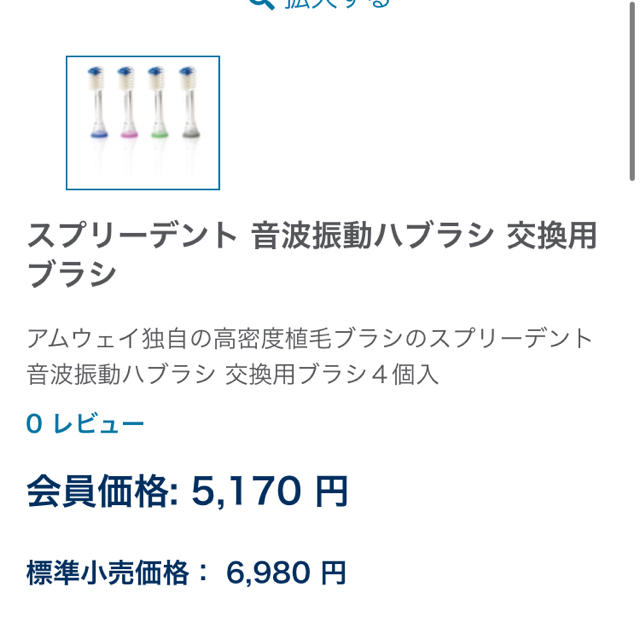 Amway(アムウェイ)のスプリーデント 歯ブラシ 交換用 スマホ/家電/カメラの美容/健康(電動歯ブラシ)の商品写真