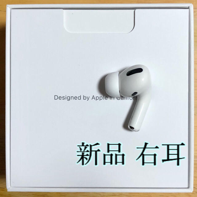 【純正品】AirPods proイヤホン右耳のみヘッドフォン/イヤフォン