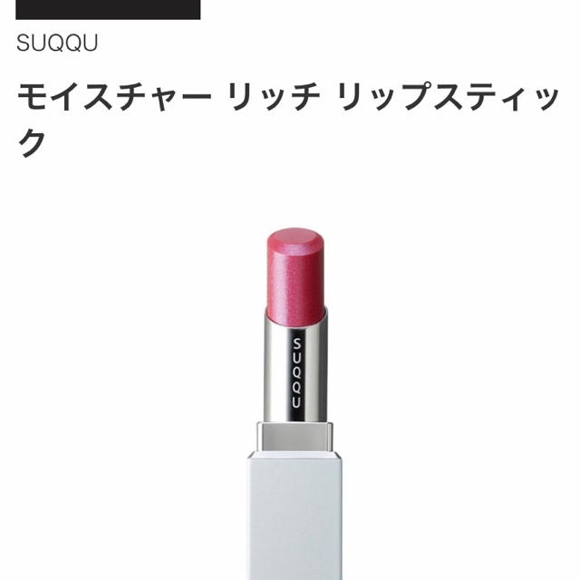 SUQQU モイストチャーリッチリップスティック　115