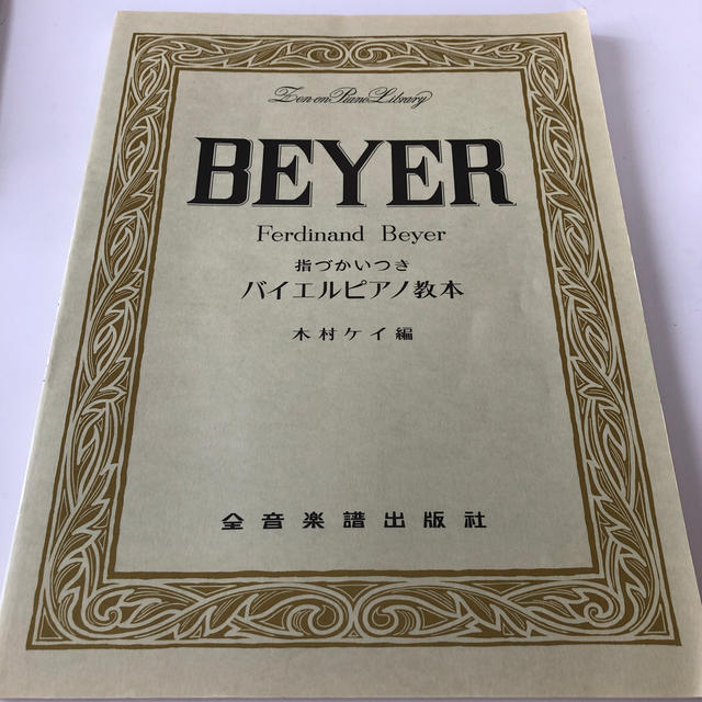 BEYER 指づかいつき　バイエルピアノ教本 エンタメ/ホビーの本(楽譜)の商品写真