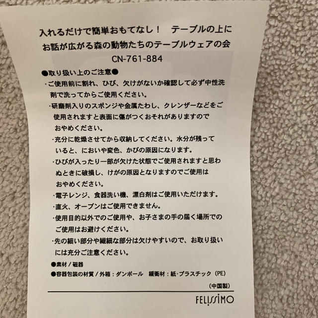 FELISSIMO(フェリシモ)の簡単おもてなし！森の動物のテーブルウェア*゜ インテリア/住まい/日用品のキッチン/食器(その他)の商品写真