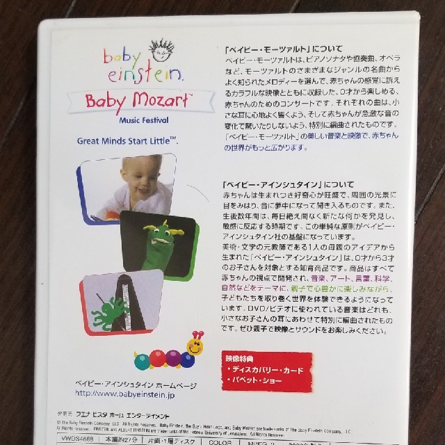 baby einstein(ベイビーアインシュタイン)の赤ちゃん向け　DVD ベイビーアインシュタインン　 エンタメ/ホビーのDVD/ブルーレイ(キッズ/ファミリー)の商品写真