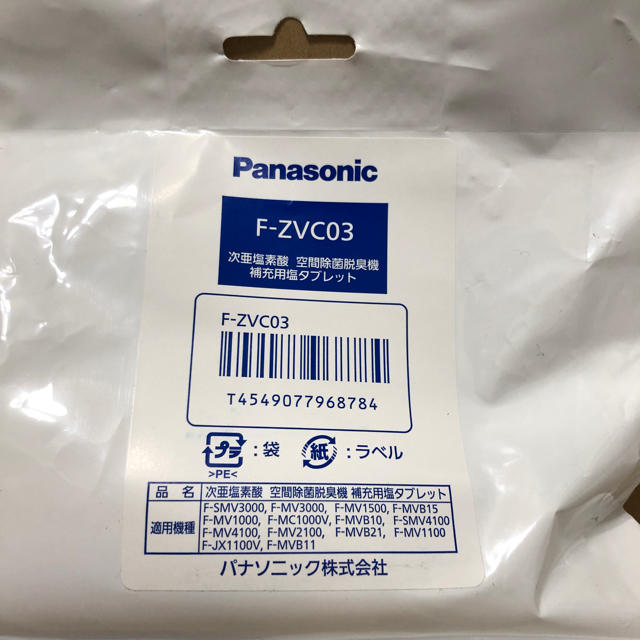 Panasonic - 【新品未開封】パナソニック 空間除菌脱臭機用塩 ...