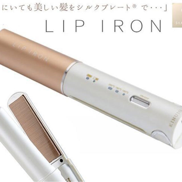 KINUJO LIP IRON リップアイロン 携帯ヘアアイロン ① - notas