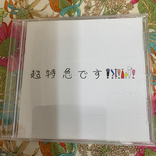 超特急 非売品 CD(アイドルグッズ)