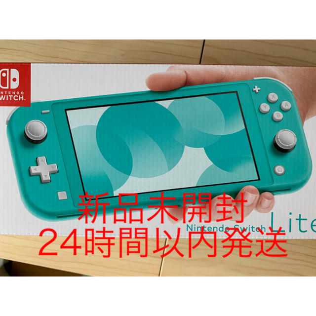 新品・未開封、ニンテンドースイッチライト 本体 ターコイズ