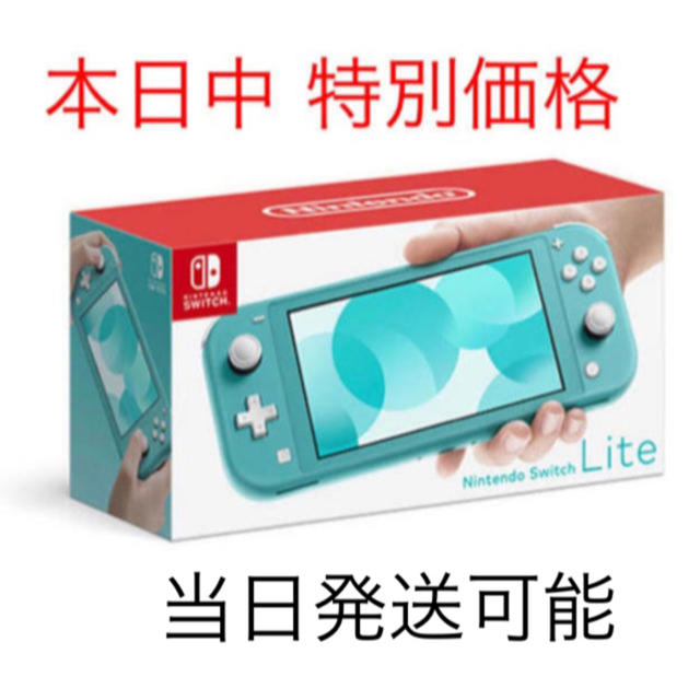 Nintendo Switch(ニンテンドースイッチ)のNintendo Switch Lite [ターコイズ] エンタメ/ホビーのゲームソフト/ゲーム機本体(携帯用ゲーム機本体)の商品写真