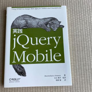 実践ｊＱｕｅｒｙ　Ｍｏｂｉｌｅ Ｕｓｉｎｇ　ＨＴＭＬ５　ｔｏ　Ｄｅｓｉｇｎ　Ｗｅ(科学/技術)