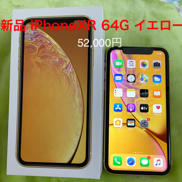 新品 iPhoneXR イエロー【送料無料】