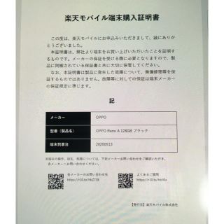 OPPO Reno A 128GB 新品未開封 購入証明書付