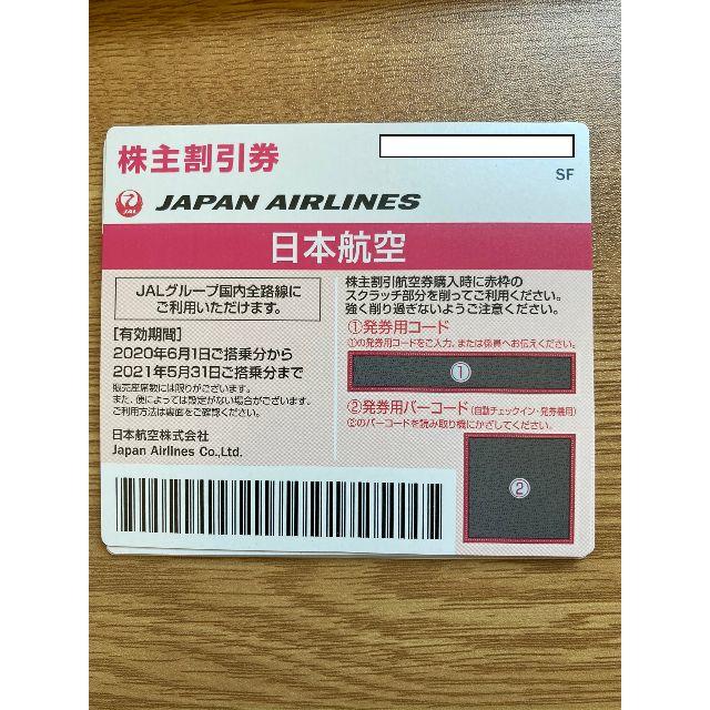 6枚 JAL 株主優待券 日本航空 有効期限2021年05月31日 大切な人への ...