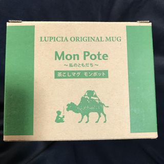 ルピシア(LUPICIA)のルピシア　茶こしマグ　モンポット(グラス/カップ)