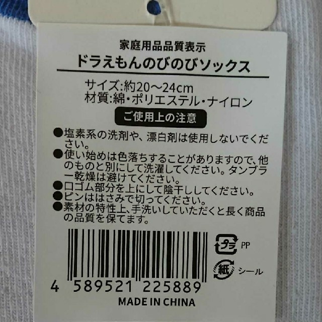 【新品】ドラえもんソックス靴下5足セット　20〜24cm　ショート丈 エンタメ/ホビーのおもちゃ/ぬいぐるみ(キャラクターグッズ)の商品写真