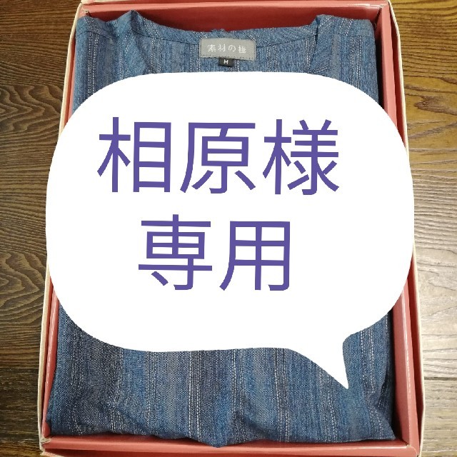 【相原様専用商品】越後むら糸染の甚平 メンズの水着/浴衣(その他)の商品写真