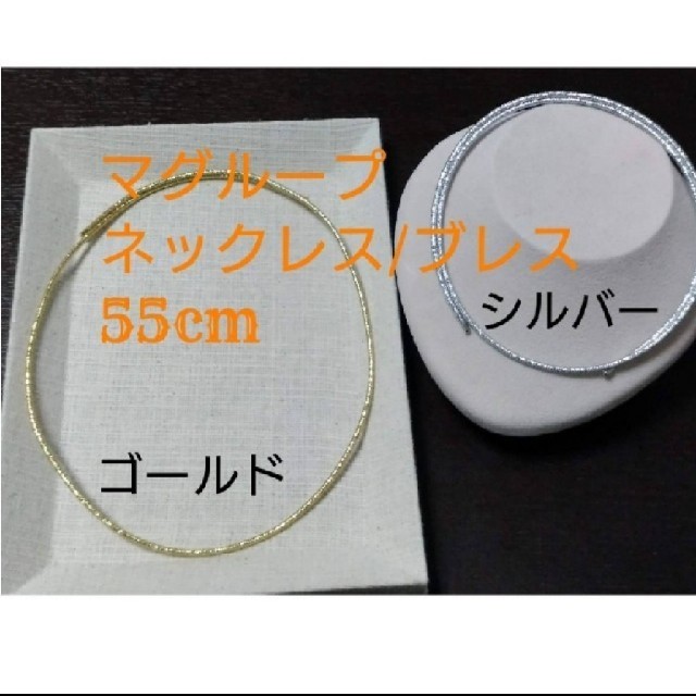 大人気　マグネットネックレス　55cm　ゴールド&シルバー レディースのアクセサリー(ネックレス)の商品写真