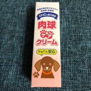 ディーエイチシー(DHC)のDHC  犬用肉球ケアクリーム(犬)