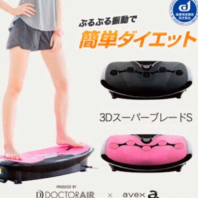 【送料無料】ドクターエア 3DスーパーブレードS ピンク