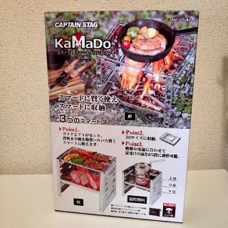 キャプテンスタッグ(CAPTAIN STAG)のキャプテンスタッグ　カマド(KaMaDo)　スマートグリル　B5型　UG-42(調理器具)