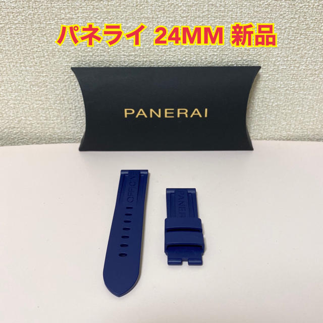 PANERAI(パネライ)のパネライ 時計 ベルト バンド 新品 24mm ロレックス ウブロ オメガ メンズの時計(ラバーベルト)の商品写真