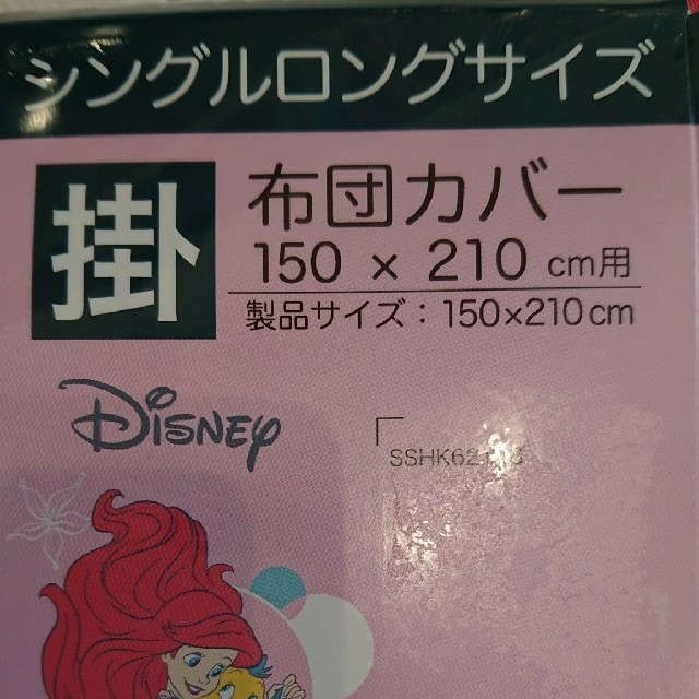 Disney(ディズニー)のりろ様専用☆アリエル シングルロングサイズ掛け布団カバー 新品未開封 インテリア/住まい/日用品の寝具(シーツ/カバー)の商品写真