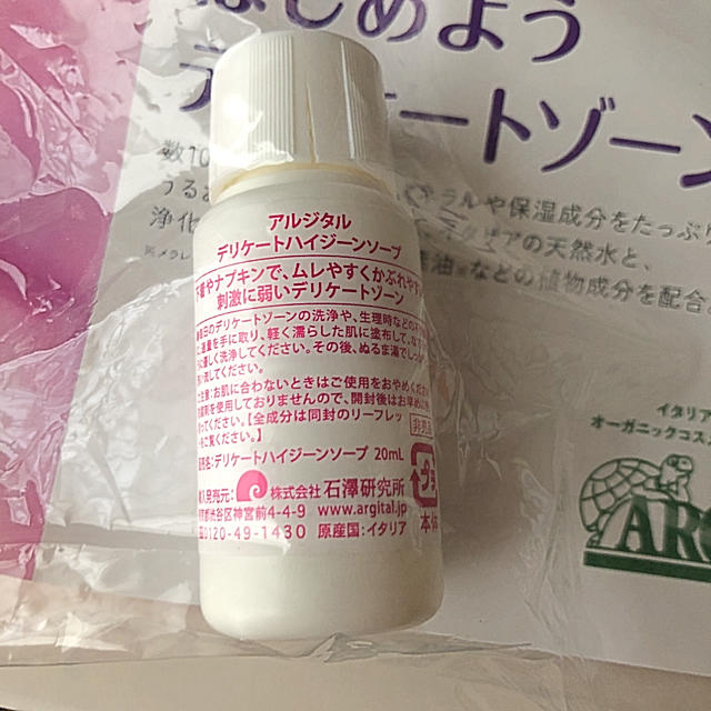 Cosme Kitchen(コスメキッチン)の新品　未開封　アルジタル デリケートハイジーンソープ 20ml コスメ/美容のボディケア(ボディソープ/石鹸)の商品写真