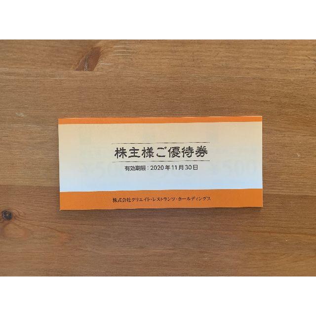 クリエイトレストランツ 株主優待券 15,000円分 YnCCFPcqHl ...