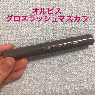 オルビス(ORBIS)のオルビス　グロスラッシュマスカラ(マスカラ)