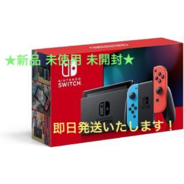 新品未開封　任天堂スイッチ JOY-CON(L)ネオンブルー/(R)ネオンレッド