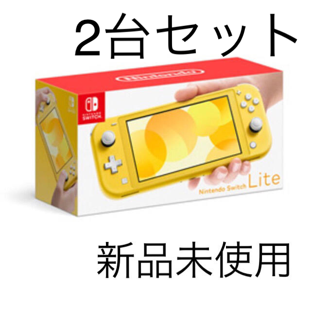 任天堂スイッチライト 本体 イエロー 二台 注目ショップ 51.0%OFF