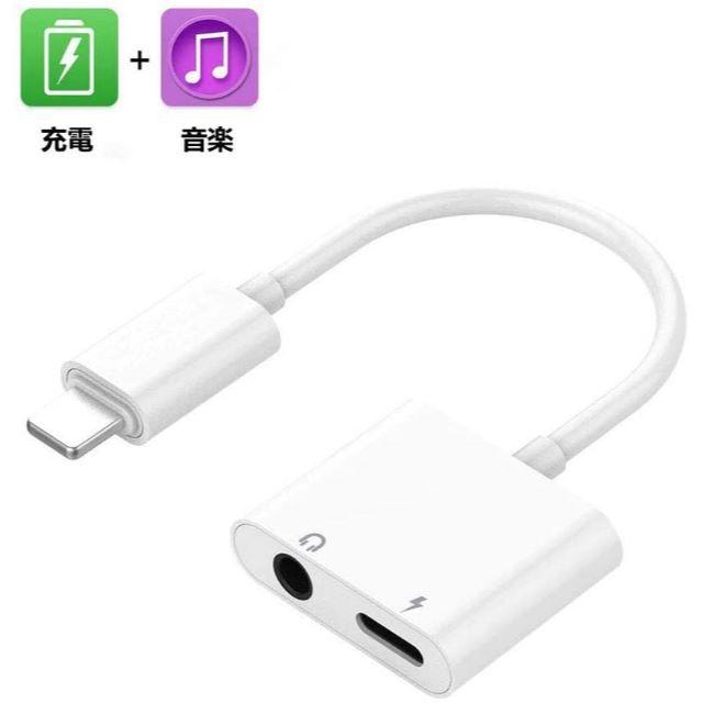 【2020認証版】 iPhone イヤホン 変換ケーブル アダプタ 3.5mm  スマホ/家電/カメラの生活家電(変圧器/アダプター)の商品写真