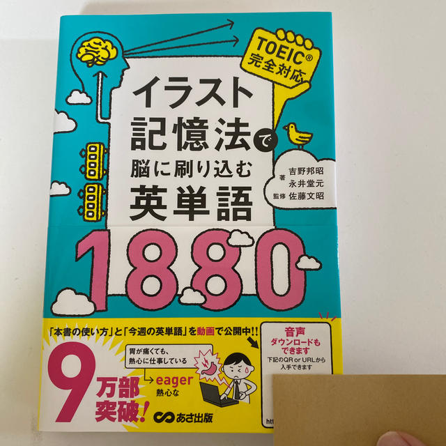 TOEIC完全対応　参考書　英単語　1880  エンタメ/ホビーの本(語学/参考書)の商品写真