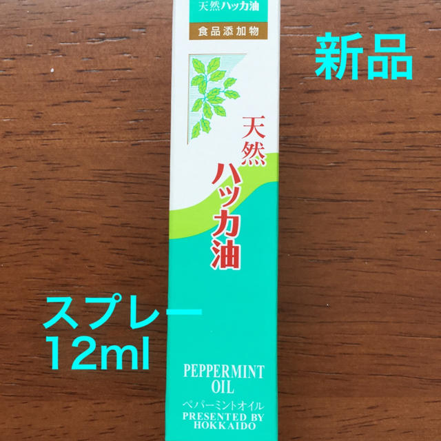 天然 ハッカ油 スプレー 12ml 北海道 ハッカスプレー コスメ/美容のリラクゼーション(エッセンシャルオイル（精油）)の商品写真