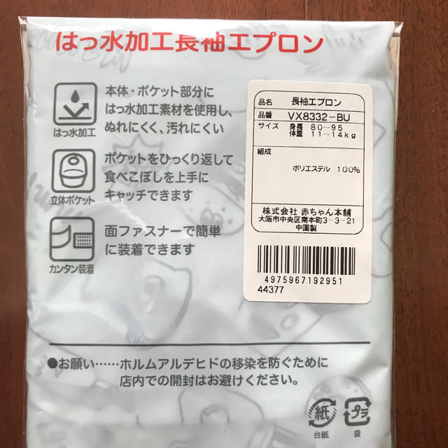 アカチャンホンポ(アカチャンホンポ)の撥水加工長袖エプロン キッズ/ベビー/マタニティの授乳/お食事用品(お食事エプロン)の商品写真