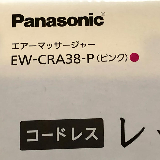 新品　Panasonic レッグリフレ w-cra38-p ピンク 3