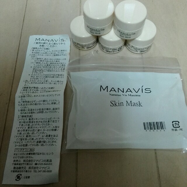 マナビス化粧品 スキンマスクパック（10g×5個）お試しサイズです。の通販 by ミートシ's shop｜ラクマ
