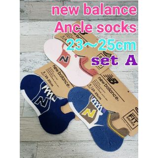 ニューバランス(New Balance)の【セットA】new balance　スニーカーソックス3足　NB靴下(ソックス)