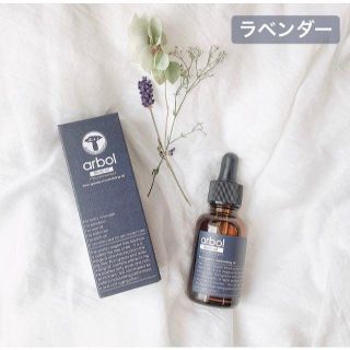 【arbol】《ラベンダー》バオバブキャリアオイル　30ml(美容液)