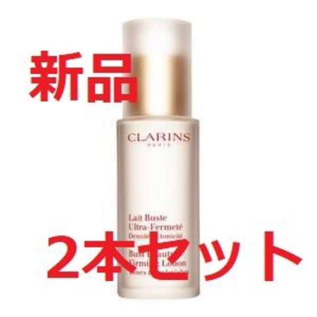 クラランス レ ビュスト フェルムテ 50ml