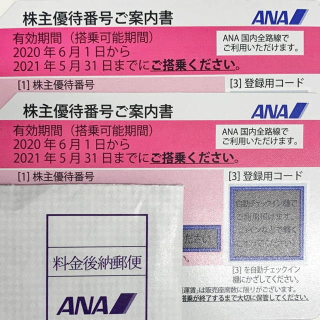 ANA(全日本空輸)(エーエヌエー(ゼンニッポンクウユ))の【2021年11月30日まで有効】ANA株主優待番号ご案内書　2枚セット チケットの優待券/割引券(その他)の商品写真